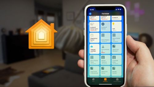 Обновленная Apple HomeKit